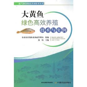 大黄鱼：配套养殖技术