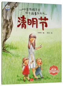 过大年/中国传统节日绘本故事系列