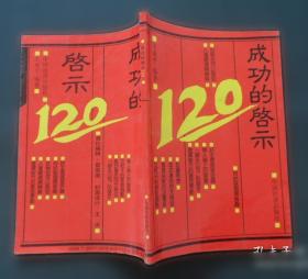 成功秘诀:人生哲言