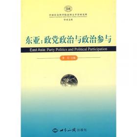 中国社会科学院研究生重点教材：亚洲政治概论