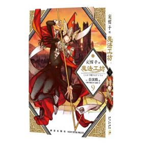 尖帽子的魔法工坊2