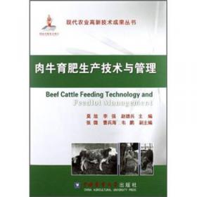 面向21世纪课程教材：养牛生产学（第2版）