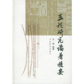 三礼名物通释：南京师范大学古典文献研究所专刊之二