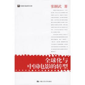 全球华语小说：官场与职场卷