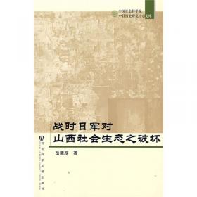 20世纪三四十年代的晋陕农村社会