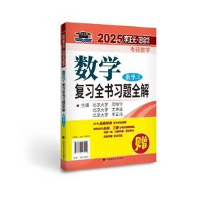 2020年李正元·范培华考研数学数学历年试题解析.数学二