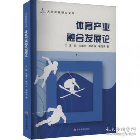 体育舞蹈的理论与实践