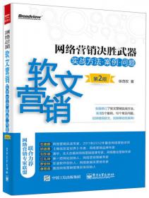 网络营销创意三十六计