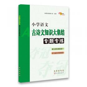 小考必做的300道语文综合应用题（全新升级版）