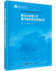 再生水水质安全评价与保障原理