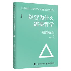 对话稻盛和夫5：领导者的资质（小开本精装版）