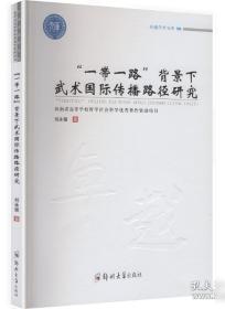 “一带一路”人口与发展——非欧美洲篇