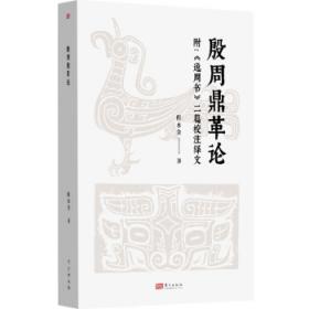 中国早期文化意识的嬗变：先秦散文发展线索探寻（第2卷）