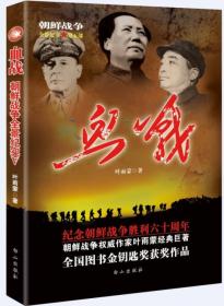 朝鲜战争全景纪实第3部：黑雨