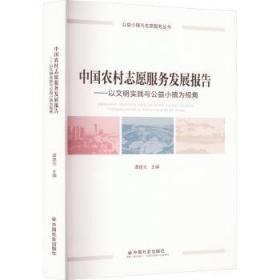 公益小镇——中山市小榄镇公益志愿服务地图故事/公益小镇与志愿服务丛书