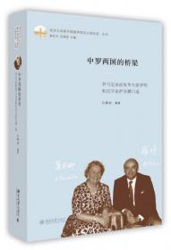 走出苏联：中苏关系及其对中国发展的影响