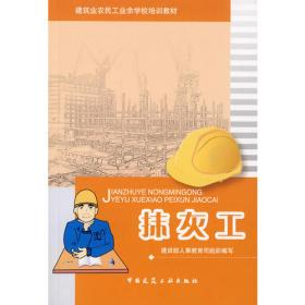 土木建筑职业技能岗位培训教材：建筑电工