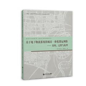 长江地区基础设施与可持续发展
