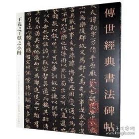 王羲之书法类编：集字册3
