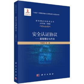 安全技术大系·软件安全：使安全成为软件开发必需的部分