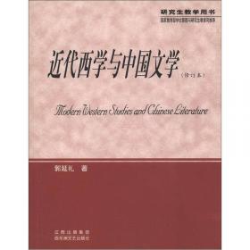 中国近代文学新探