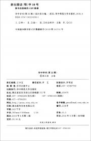 华中学术(2021NO.4VOL.13第36辑)