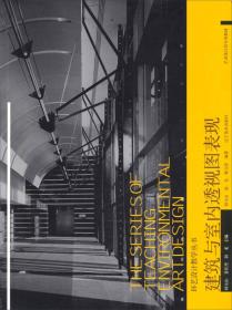 环艺设计教学丛书：立体构成与环境艺术设计