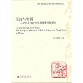 新世纪中国政治发展的理论与实践探索