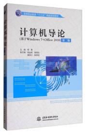 21世纪高等学校应用型教材：计算机应用基础实验指导与习题集（Windows XP+Office 2003）
