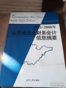 2006-2007年山东省企业财务会计信息摘要