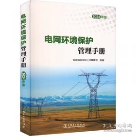 电网工程数字监理标准化手册 配电网工程