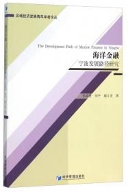 区域经济发展青年学者论丛：浙江省服务业国际化与服务外包转型发展研究