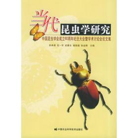 全国生物多样性保护与外来物种入侵学术研讨会论文集