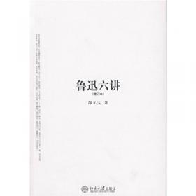 遗珠偶拾：中国现代文学史札记