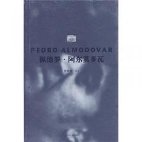 佩德罗·阿尔莫多瓦：颠覆传统的人