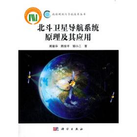 异构星座精密轨道确定与自主定轨的理论和方法