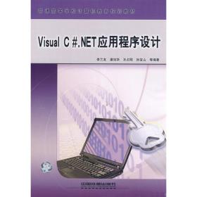 Visual Basic程序设计教程实习指导与模拟试题——天津市高等学校计算机基础课程规划教材