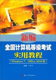 Office2010高级应用项目式教程