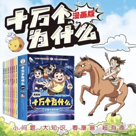 十万个未解之迷系列—发明发现之迷