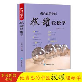 做自己的中医 按摩轻松学 用简单的按摩方法轻轻松松获得健康力求用精准的穴位简单有效的按摩方法全面的知识介绍达到祛病强身的目的适合对中医保健感兴趣的一般读者参阅 家庭保健养身书籍中医知识