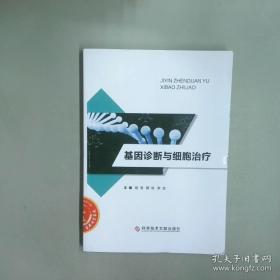 基因组设计合成与功能化技术