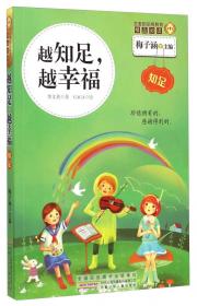 不快乐的第一名/金麦田品格教育精品阅读