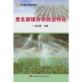 党支部标准化规范化建设实用手册