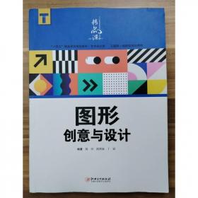 图形创意/新时代艺术设计系列