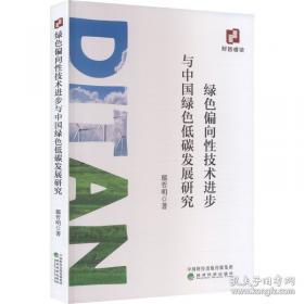 绿色生活读本 : 