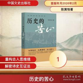 陈寅恪集：詩集 附唐篔詩存