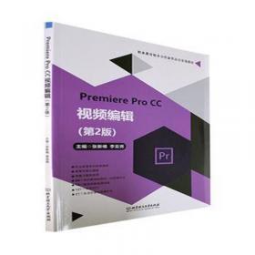 Premiere Pre 数码动画与生活创意设计实例