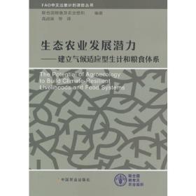 全球海藻生产贸易和利用现状/FAO中文出版计划项目丛书