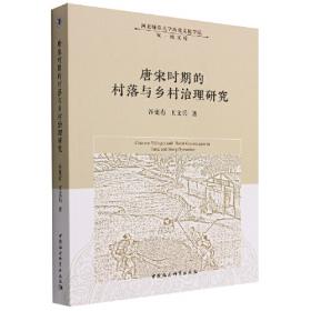 中国环境史（魏晋至宋元卷）