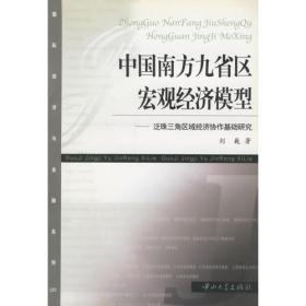 广州宏观经济运行（1978-2018）：历史、逻辑与实证